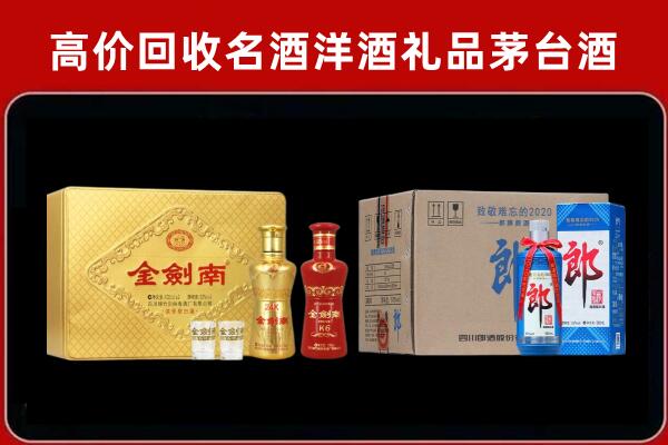 宁陵县回收剑南春酒